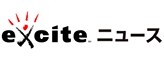 エキサイトニュース