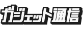 ガジェット通信