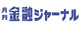 金融ジャーナル